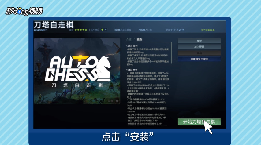 如何下载《刀塔自走棋》