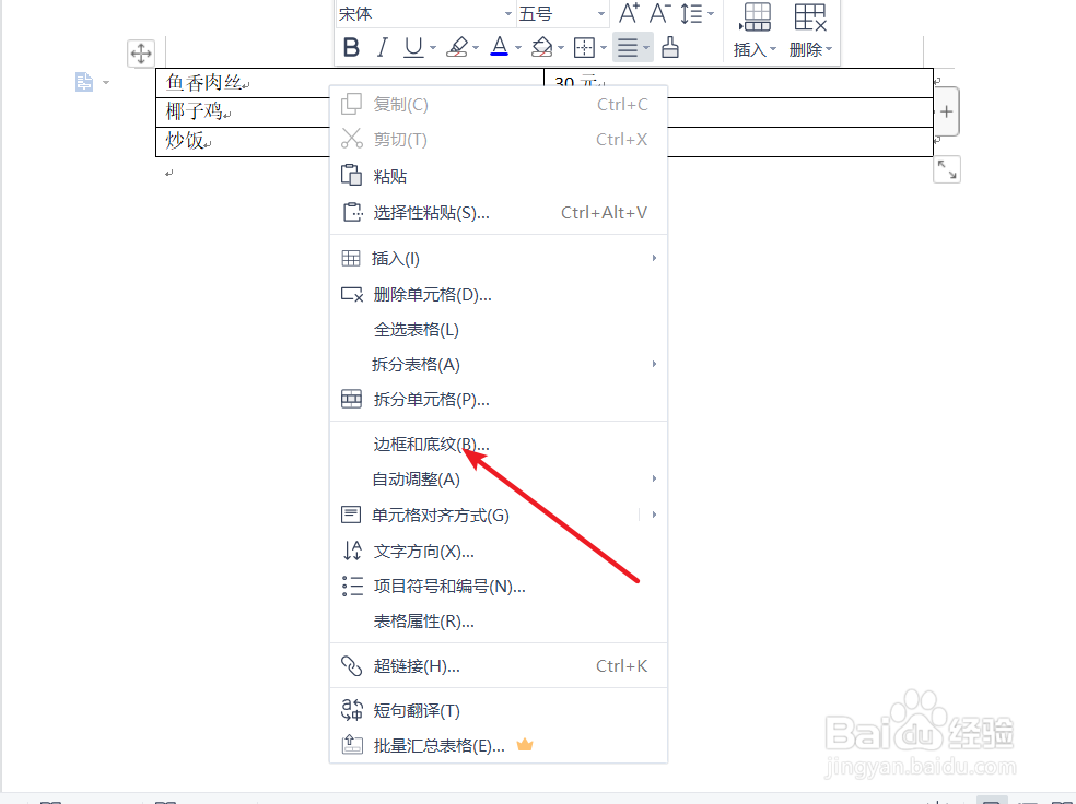 word怎样对齐文字