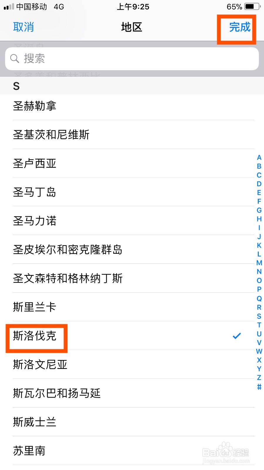 苹果手机如何设置地区为斯洛伐克