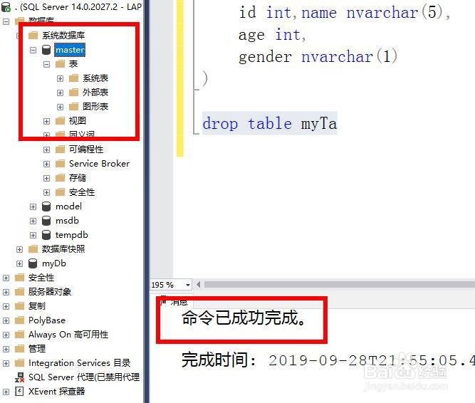 SQL Server如何利用查询删除一张表