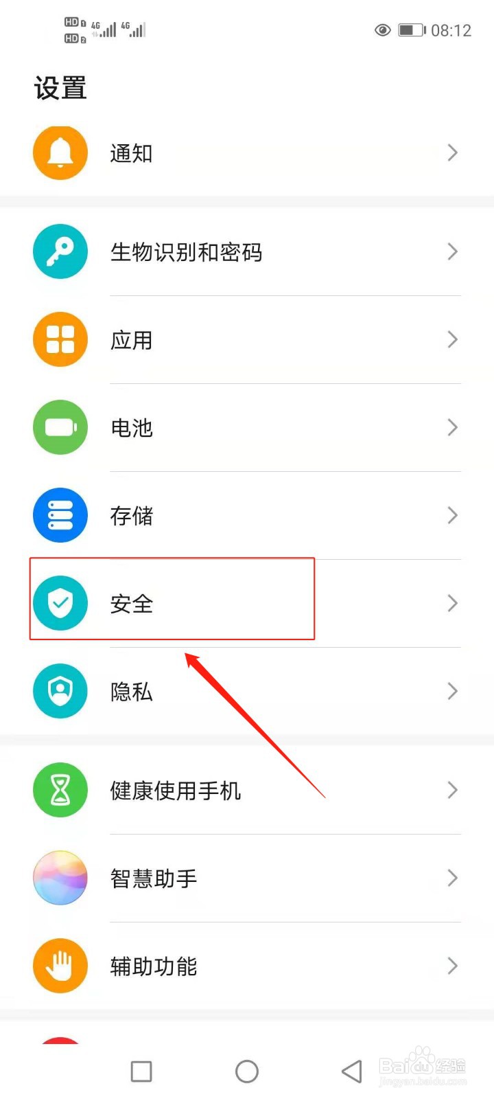 华为手机如何设置紧急联系人