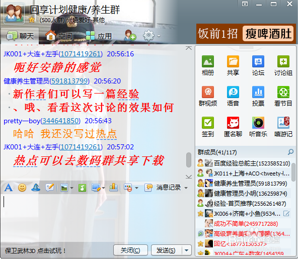 健康养生分类发起好经验活动