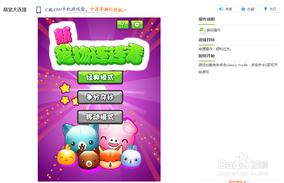 萌宠大连接小游戏玩法