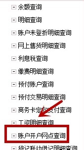 开户银行网点查询