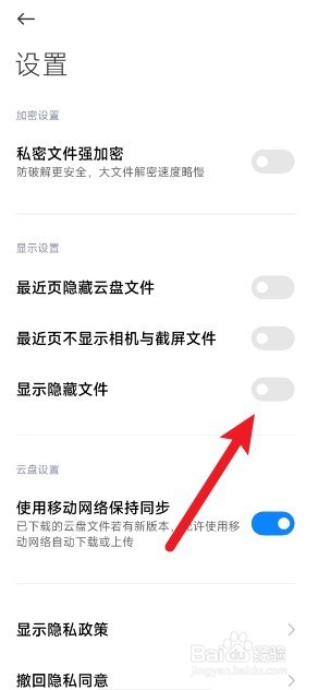 小米手机怎么打开显示隐藏文件功能