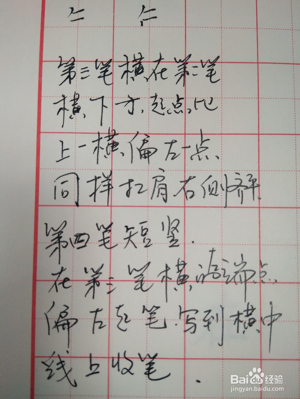 年的笔顺和书写方法