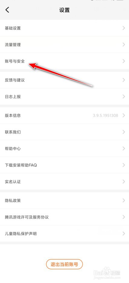 先游怎么注销账号？