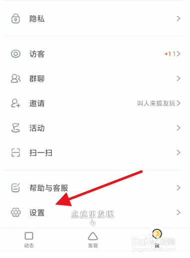 狐友APP夜间模式如何开启