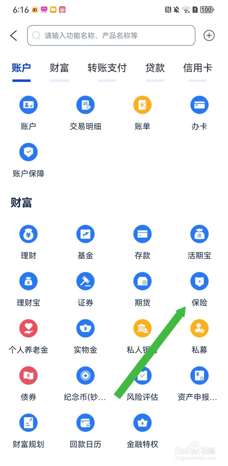 浦发银行在哪里查看保险财富