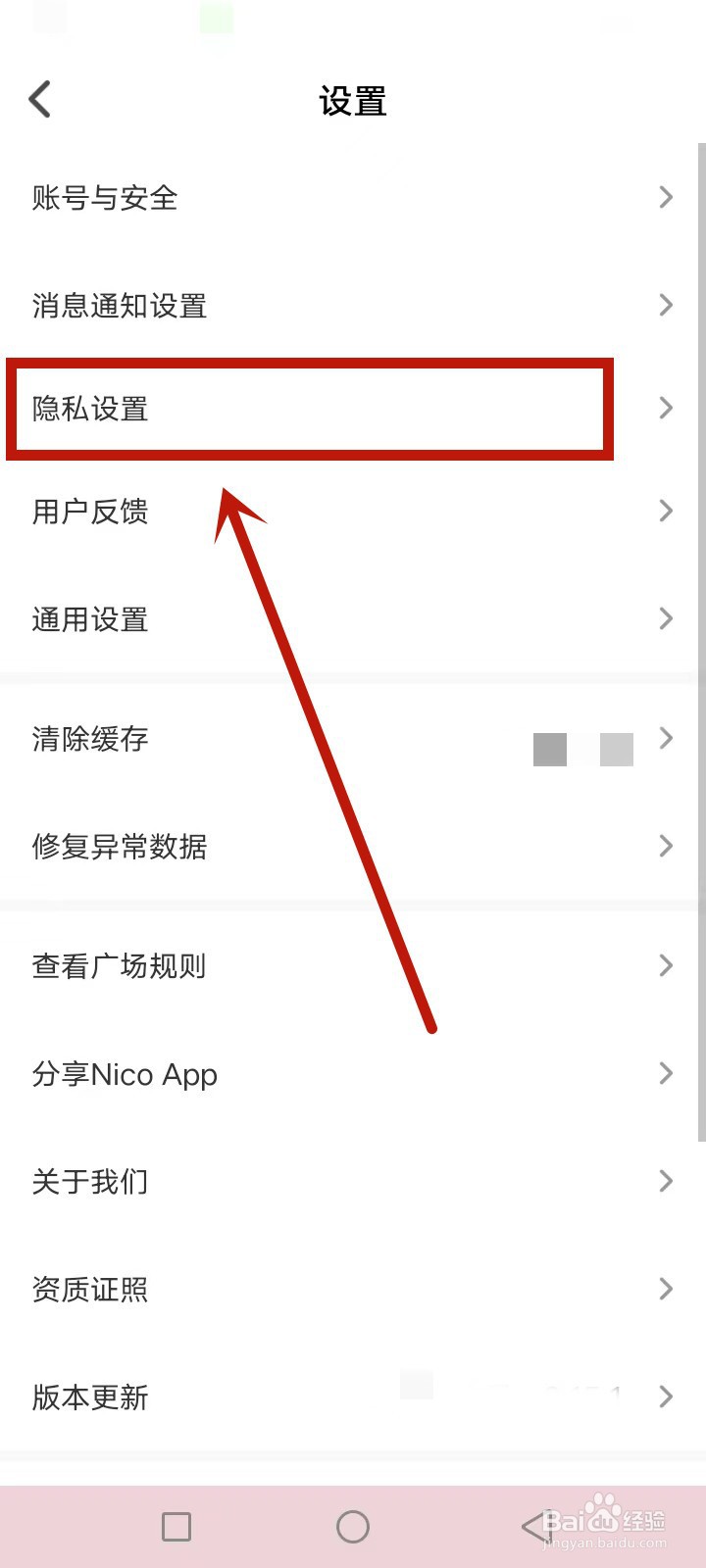 Nico黑名单怎么取消