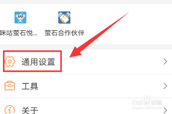 萤石云视频关闭报警信息的操作