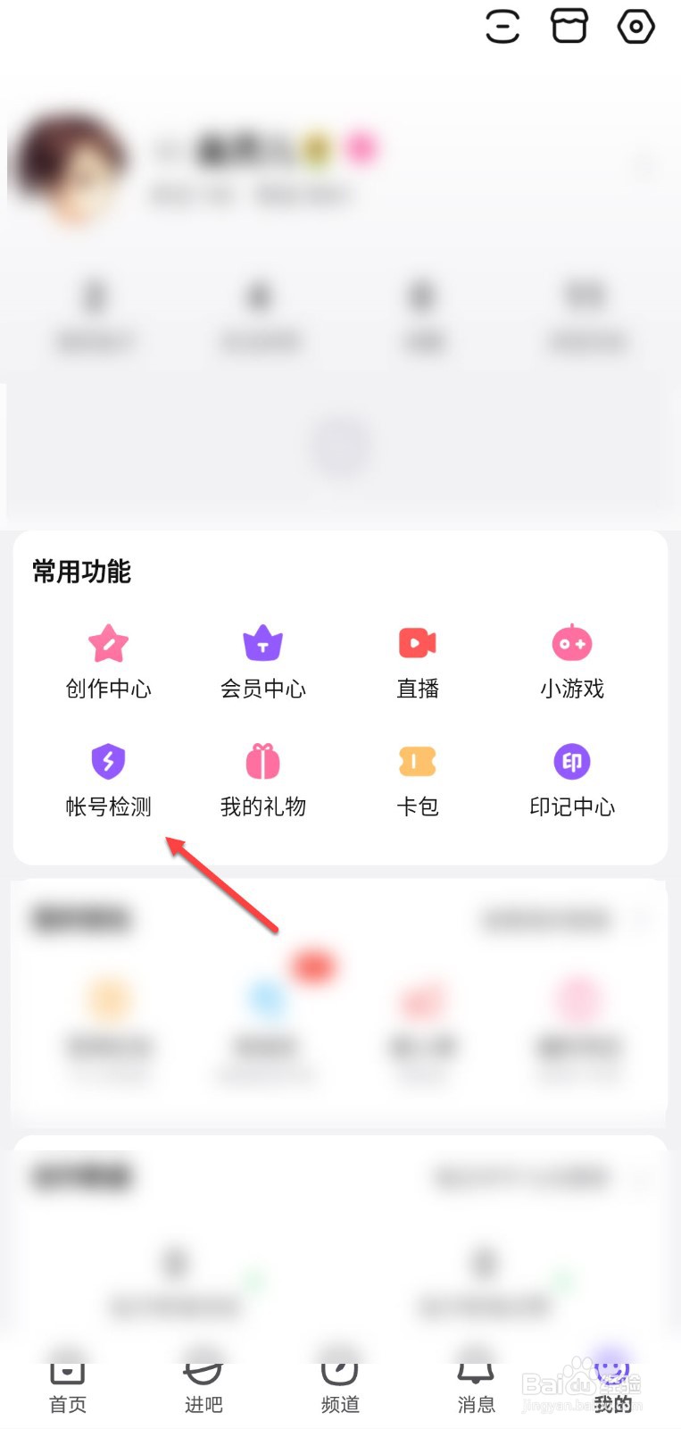 百度贴吧怎么对帐号检测