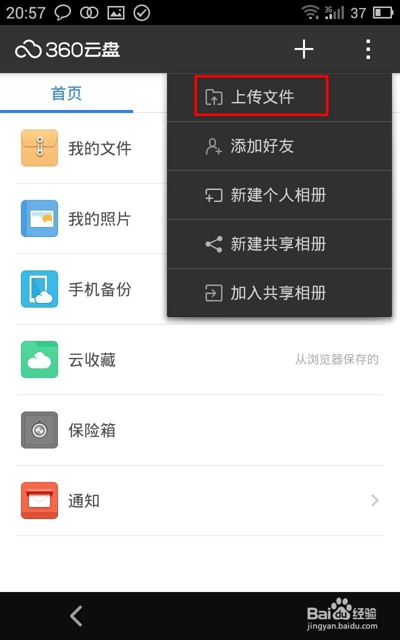 手机360云盘有什么用 手机360云盘怎么用