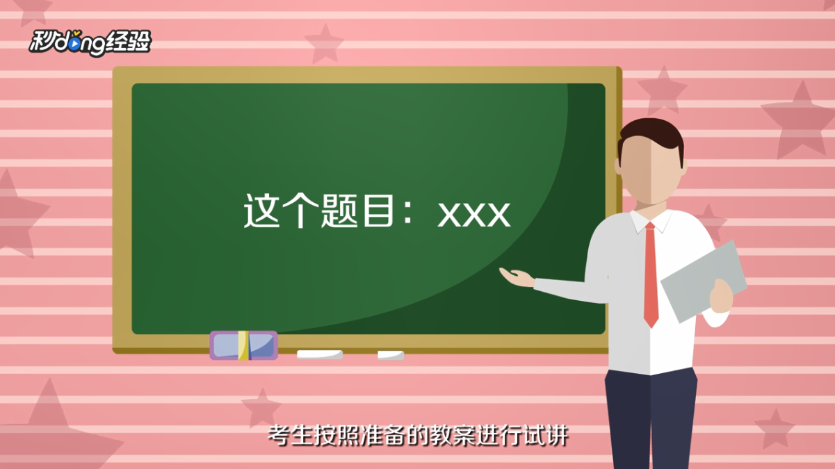 教师资格证面试的流程是什么
