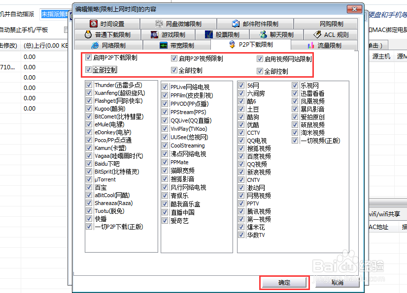 如何有效的控制企业内部员工的上网时间