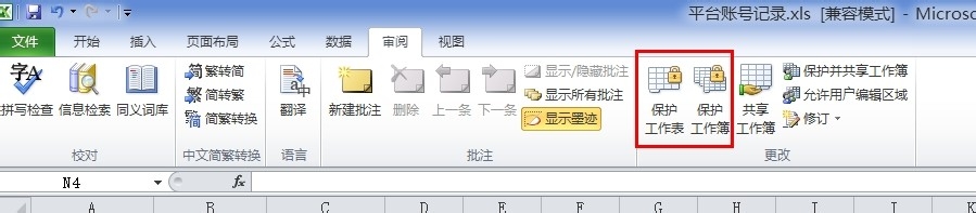 2010版excel如何设置密码