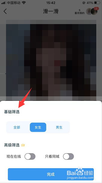 脸球滑一滑怎么重置基础筛选条件