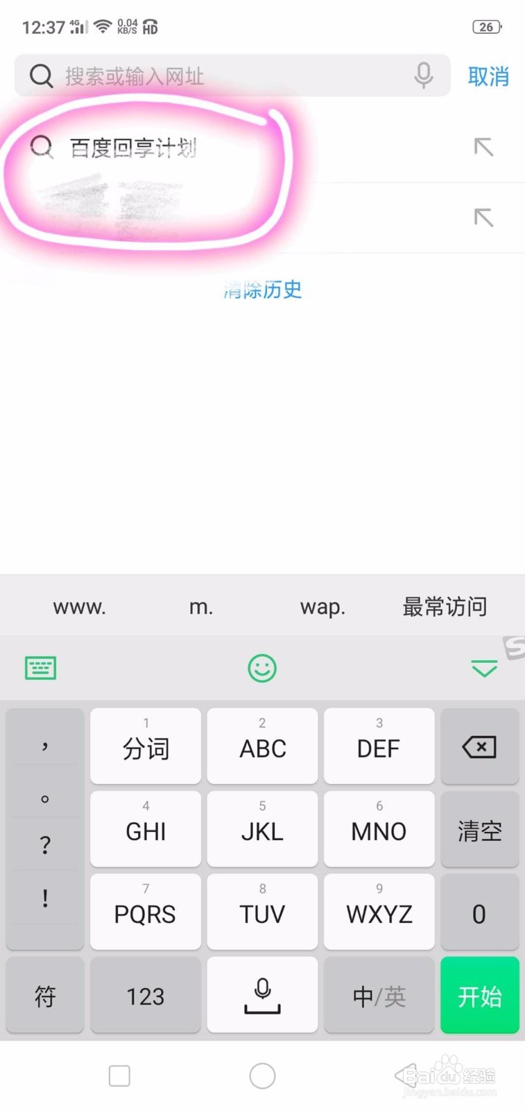 怎么用手机登录百度回享计划