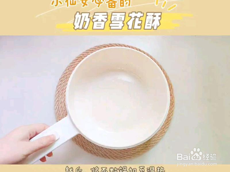 网红雪花酥的做法