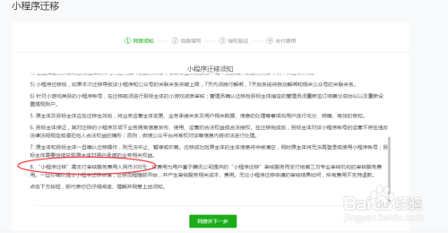 转让出售小程序怎么才能变更小程序的主体？