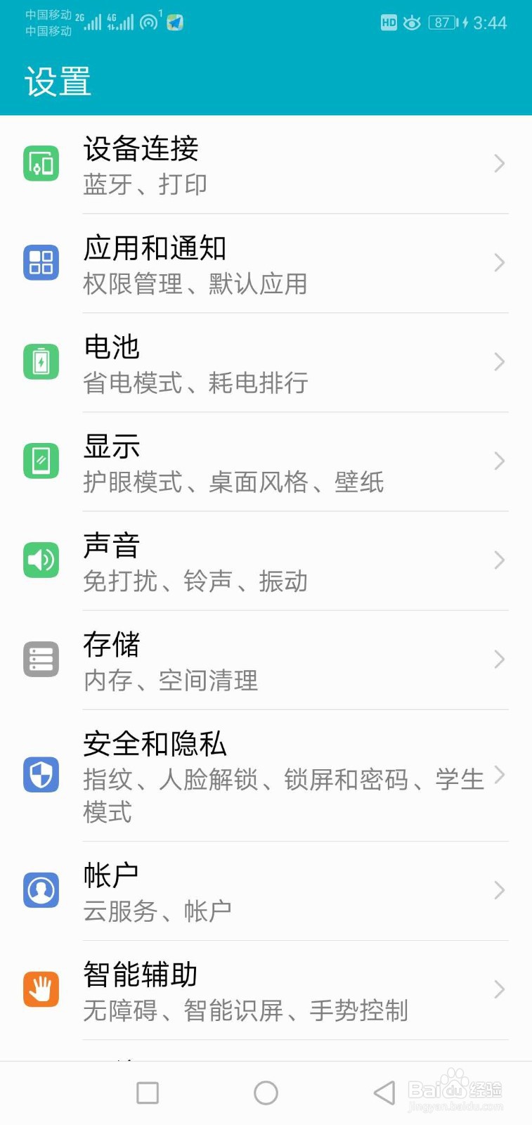 手机如何开启省电模式?