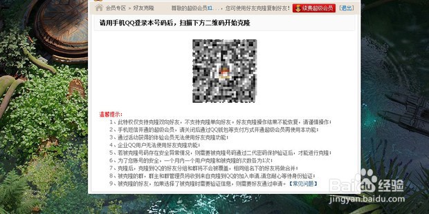 如何把qq好友克隆到另一个qq