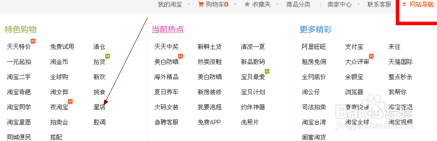 淘宝网上怎么买到明星同款的商品？