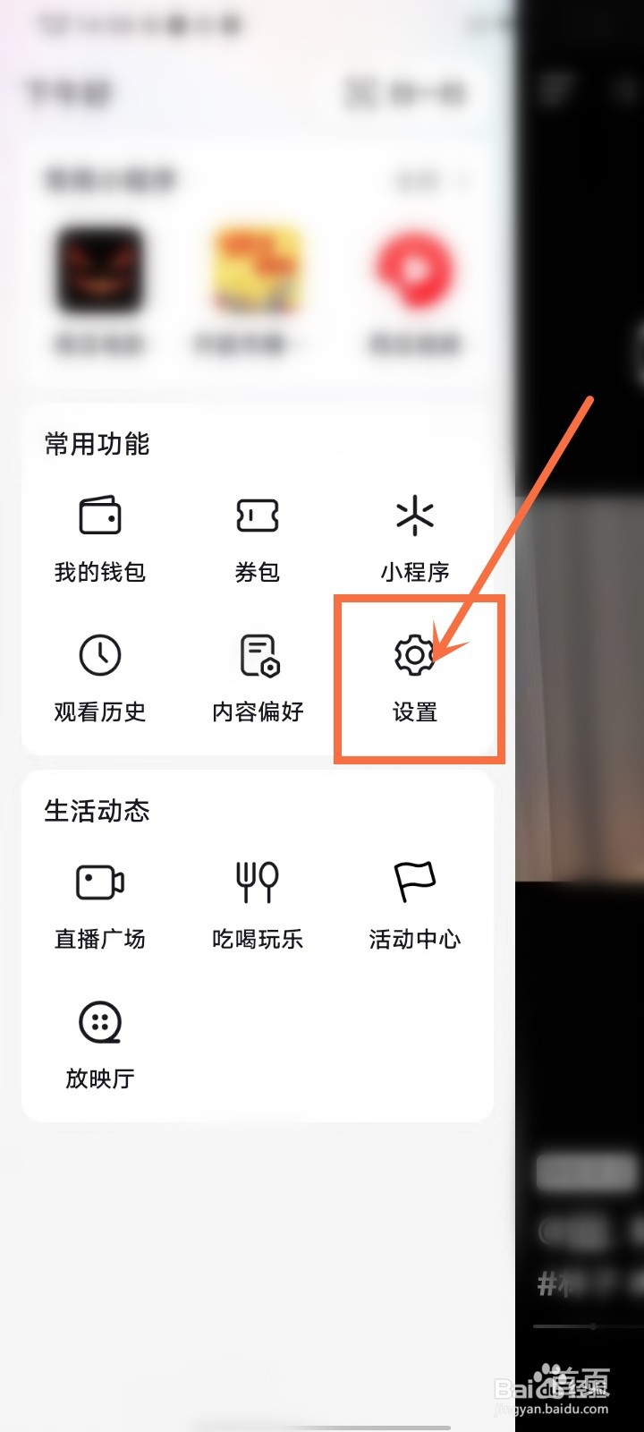 抖音极速版自动刷新怎么关闭