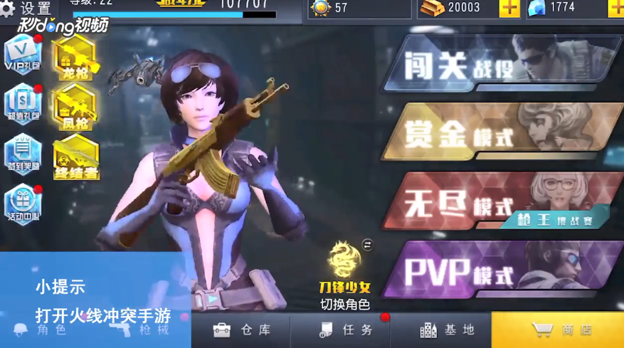 火线冲突如何更换突击步枪