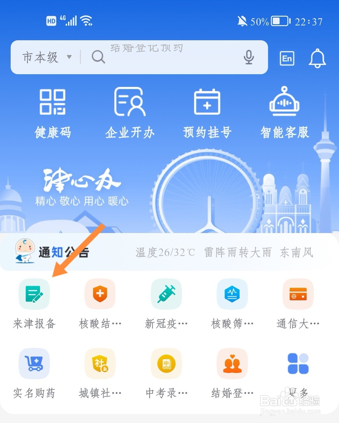 津心办怎么报备