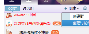 如何创建讨论组