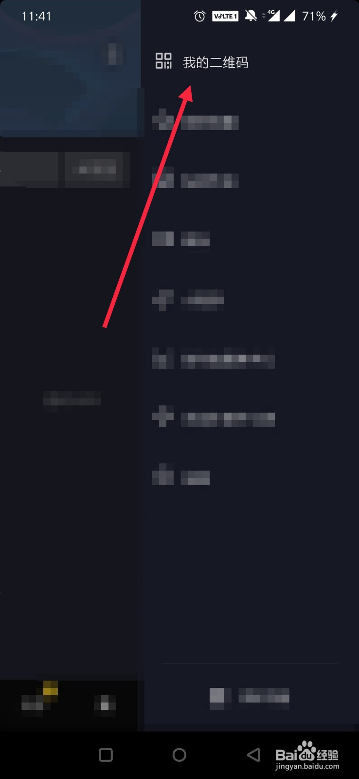 抖音短视频怎么分享自己的二维码私信好友