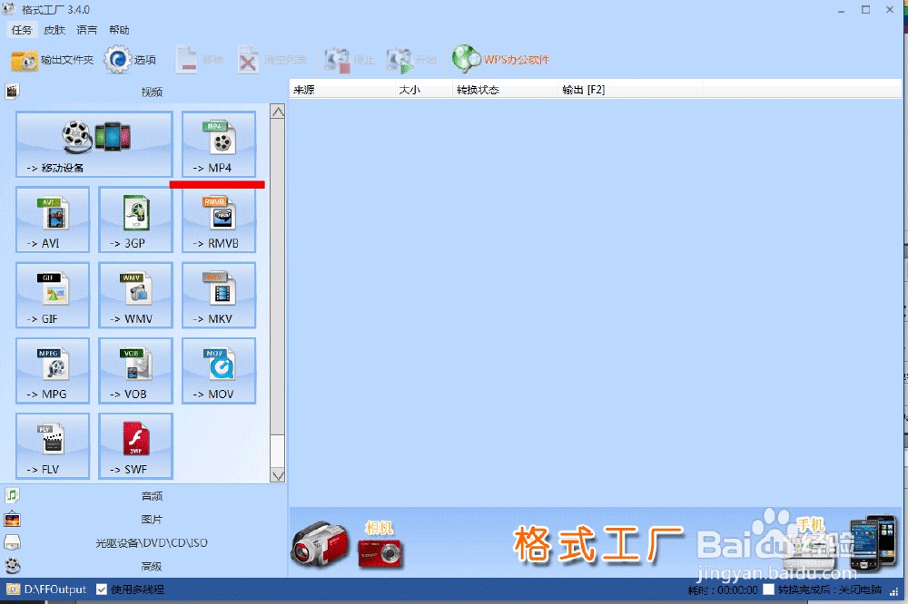 视频怎么转换格式