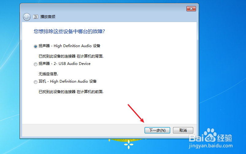 电脑系统怎么修复音频播放问题的呢?