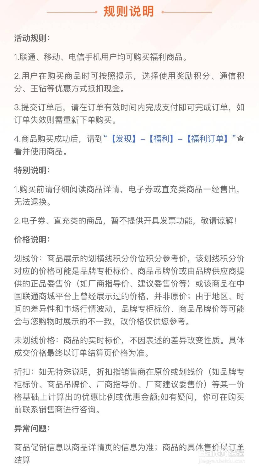 怎么参与联通手机营业厅福利商城活动