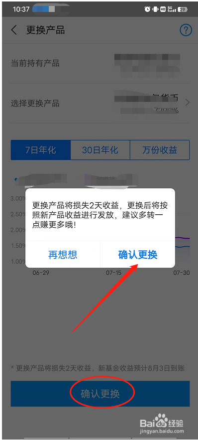 余额宝怎么更换产品