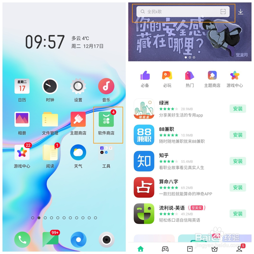 OPPO K5 快应用如何使用如何添加到桌面