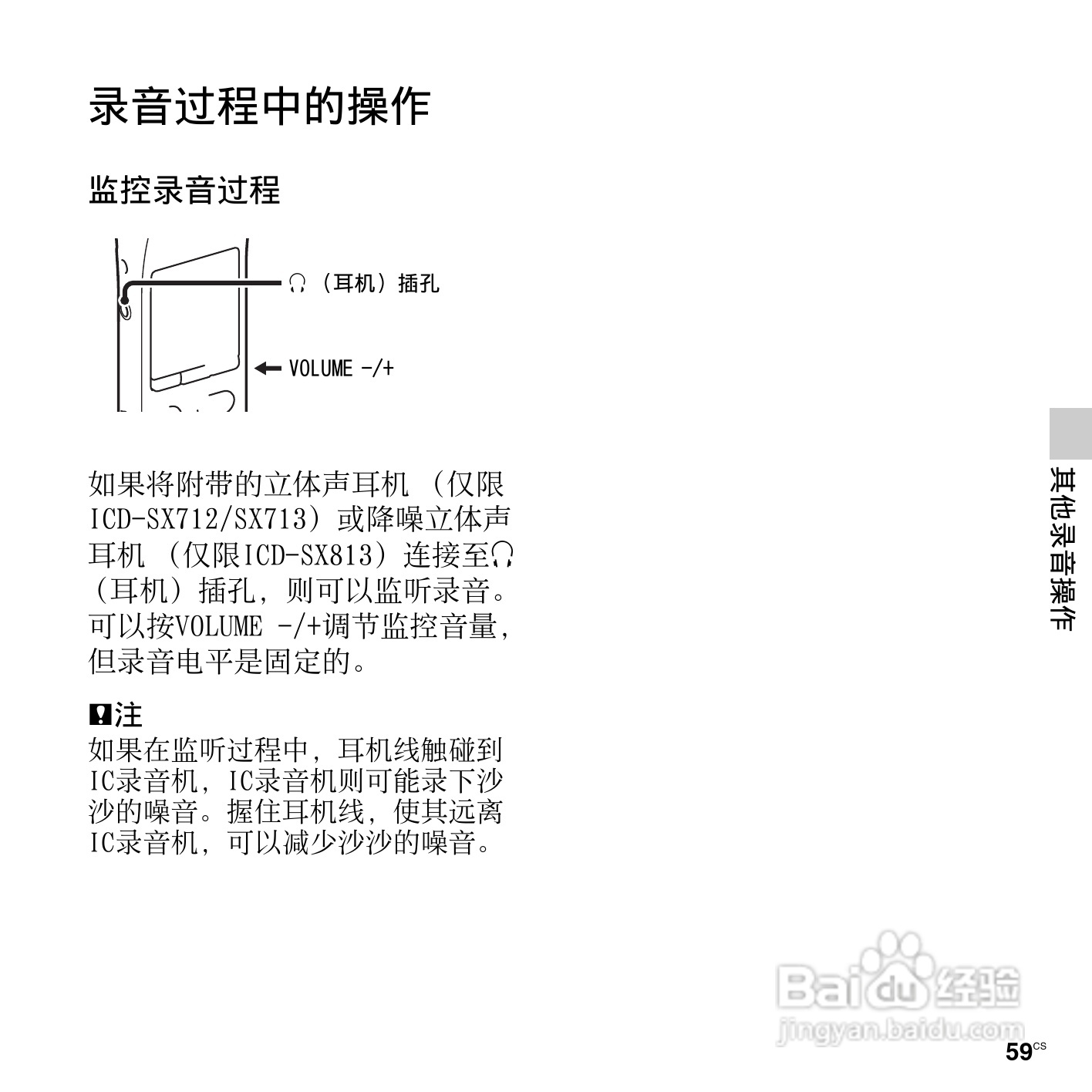 索尼ICD-SX713数码录音笔使用说明书:[6]
