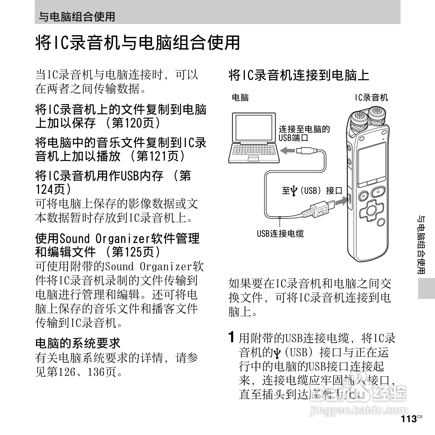 索尼ICD-SX713数码录音笔使用说明书:[12]