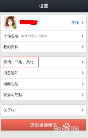 手机qq2013怎么换皮肤