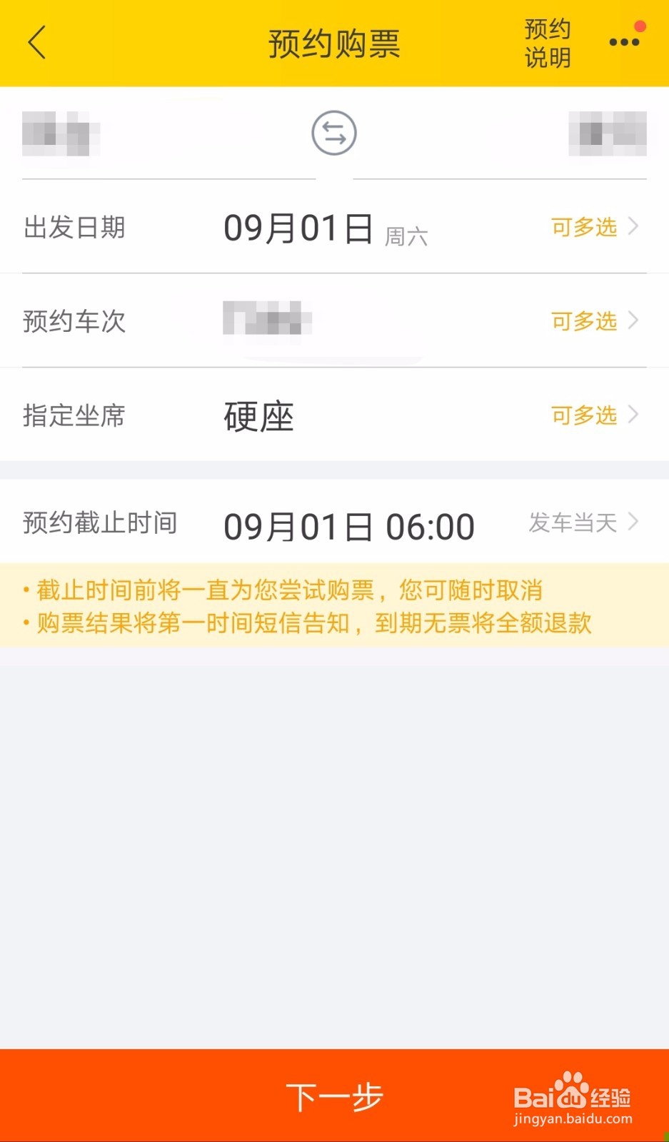 飞猪怎么购票或者预约购票