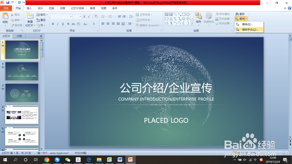 ppt如何批量修改字体和背景