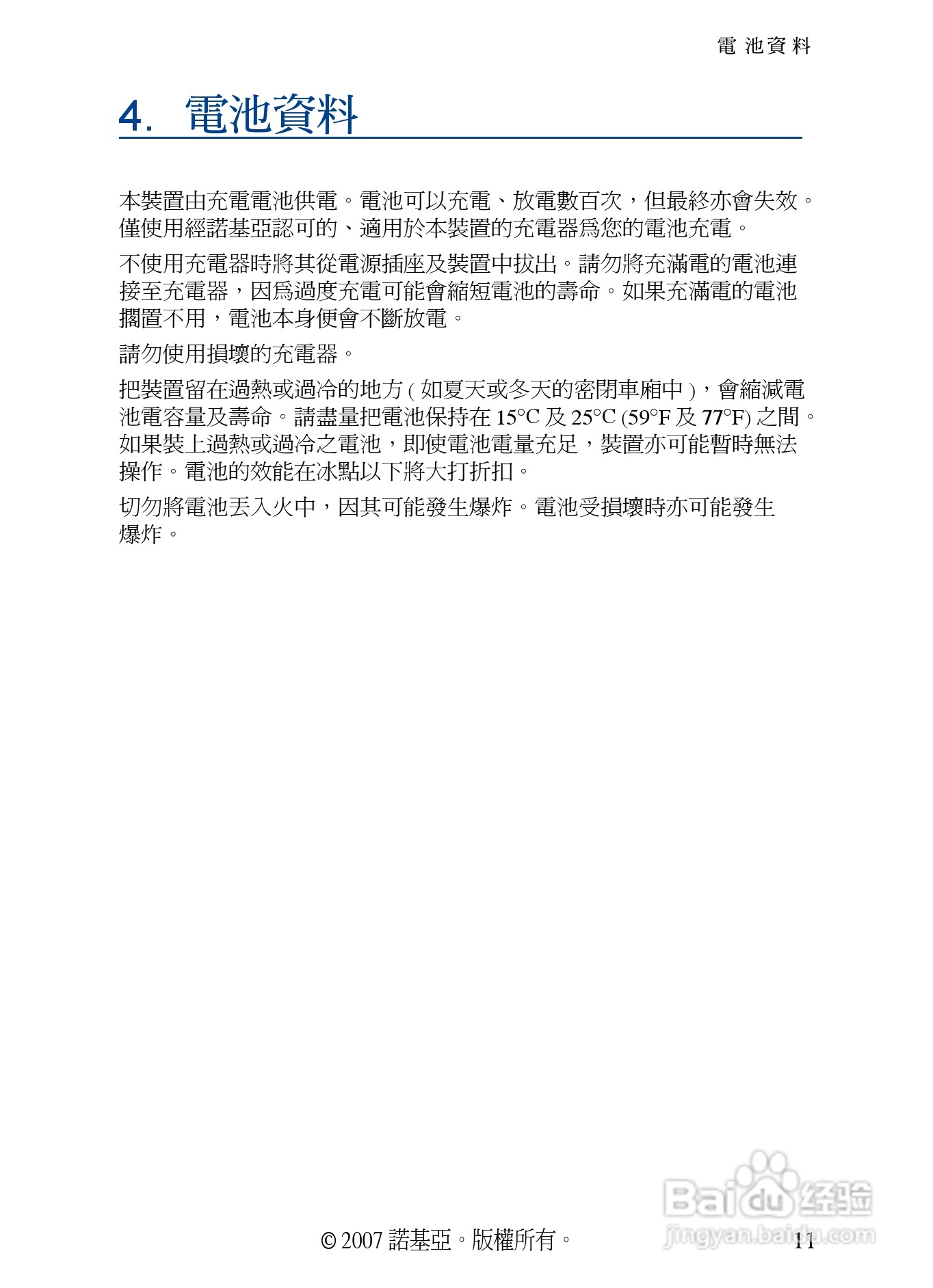诺基亚 BH-503蓝牙耳机中文使用手册:[4]