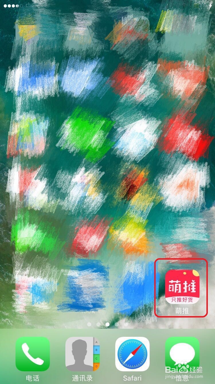 萌推app商家怎么入驻
