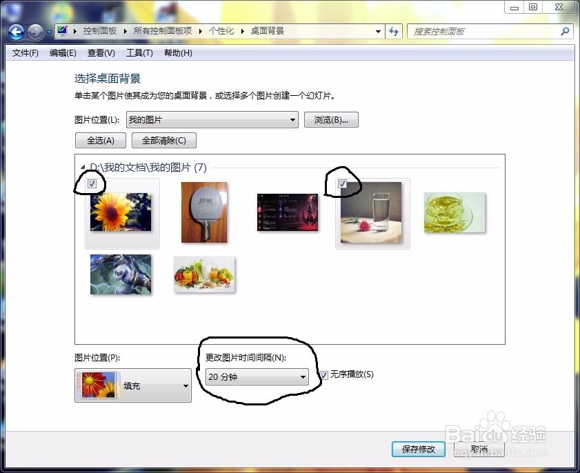 怎样换电脑壁纸