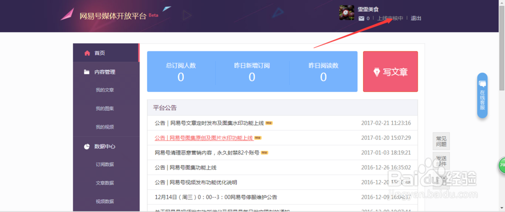 如何入驻网易媒体开放平台
