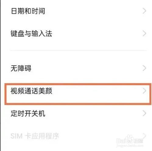 opporeno5k微信视频是如何开美颜