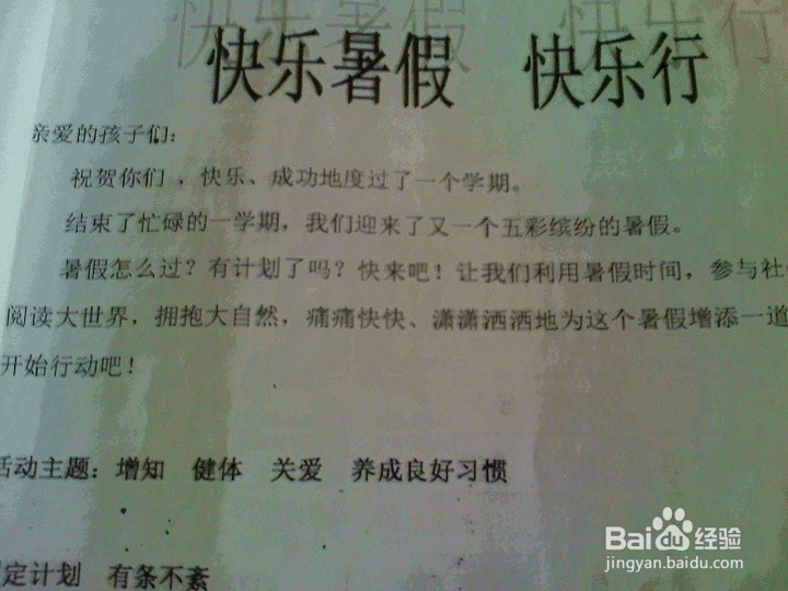 暑假小学学生怎样自觉的学习