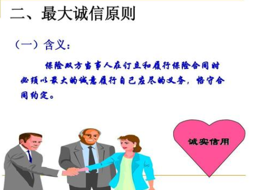简述保险法的三项基本原则