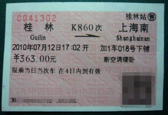 火车票提前下车之后马上买票会有冲突吗